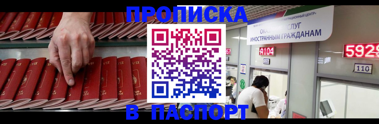 прописка для кредита в Чапаевске