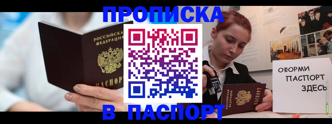 временная регистрация адрес в Чапаевске
